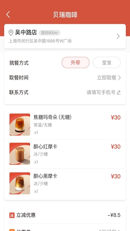 贝瑞咖啡2022app下载