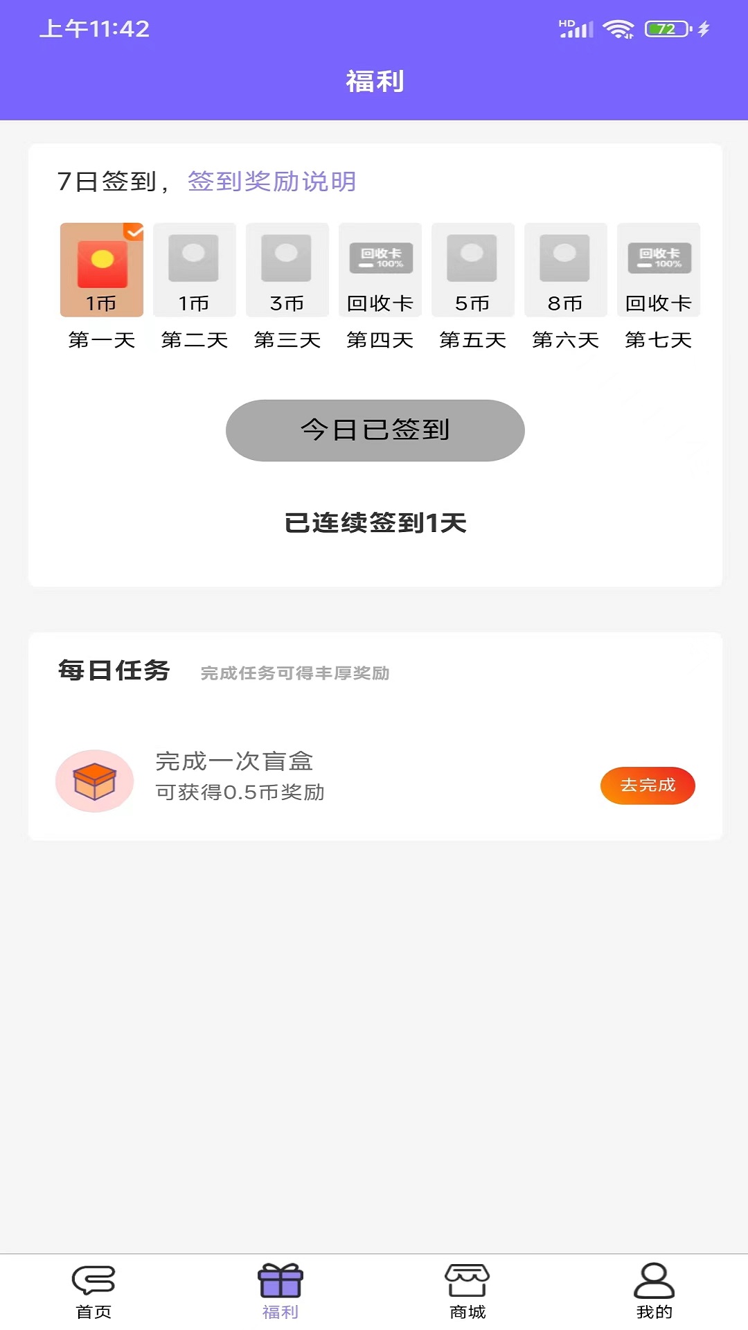 盲盒驿站app下载