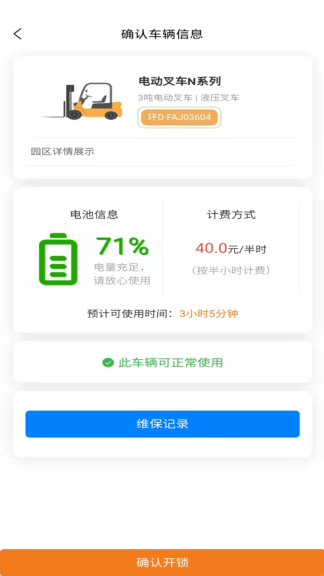 安卓共享电叉租赁app官方版 v1.0.9app