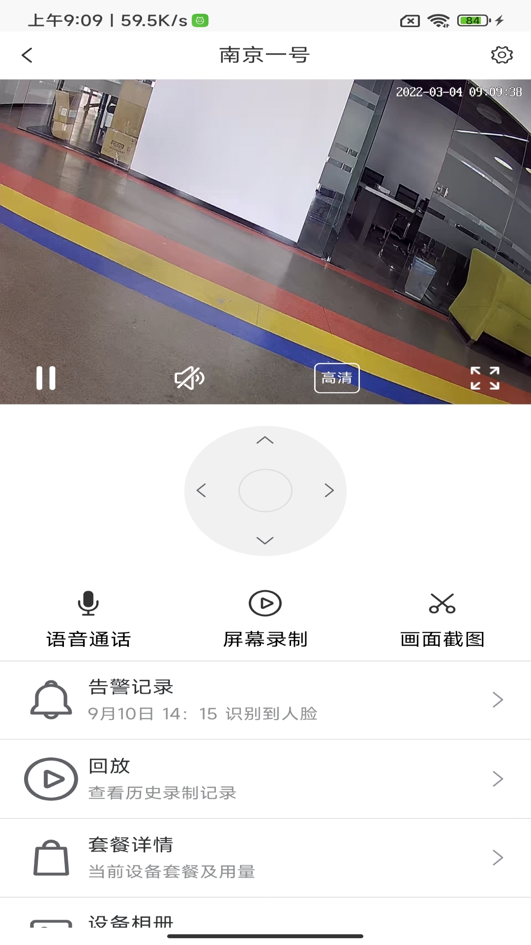 安卓松果cam摄像机管家app手机版 v1.2.1软件下载