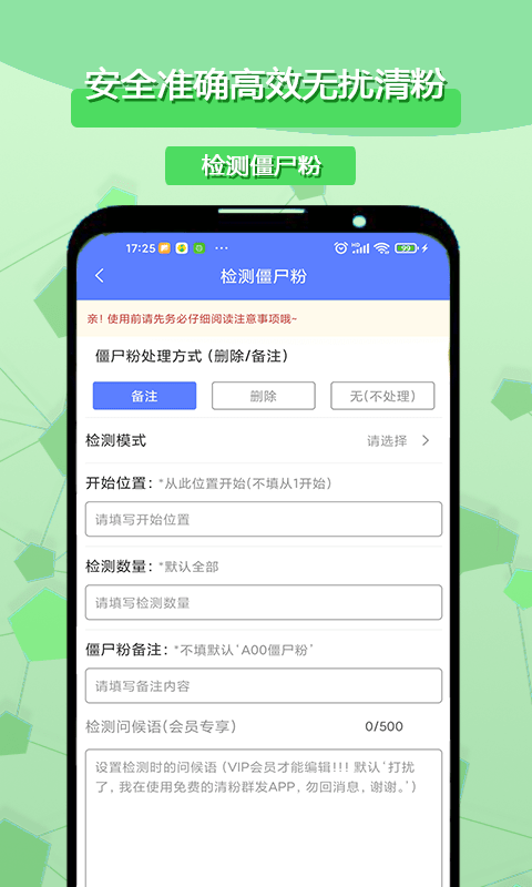 安卓客牛群发清粉app官方版 v4.0.6app