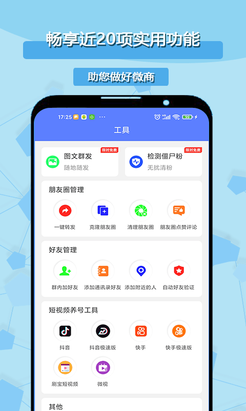 安卓客牛群发清粉app官方版 v4.0.6软件下载