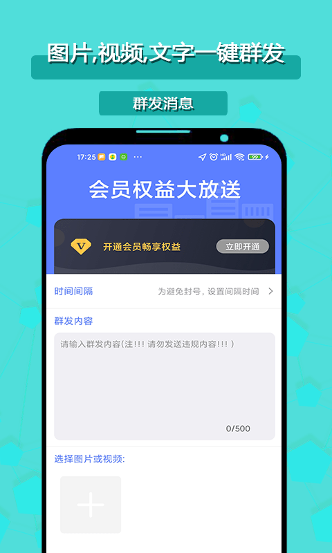 客牛群发清粉app官方版 v4.0.6