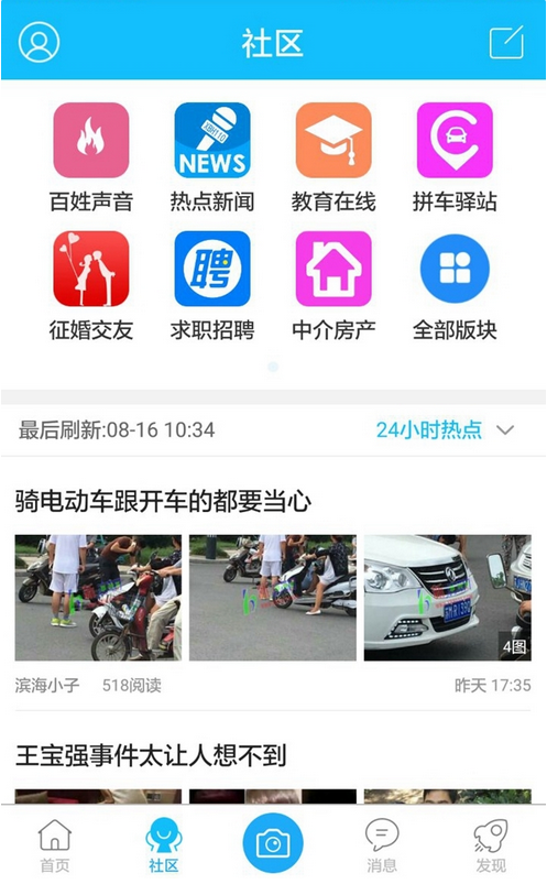 安卓新滨海论坛v5.1.3app