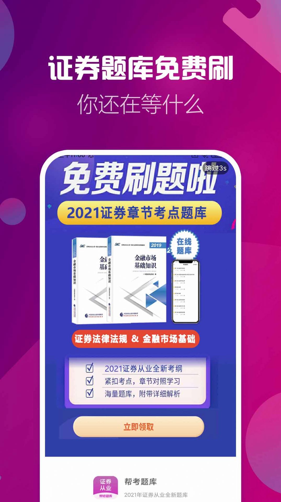 安卓证券从业资格帮考题库app官方版最新版 v2.8.2软件下载
