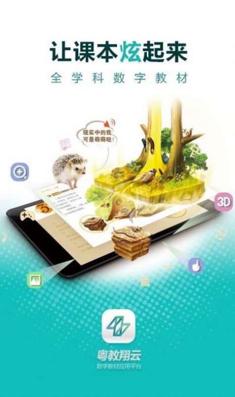 粤教翔云3.0android学生端下载手机版2022 v2.6.4