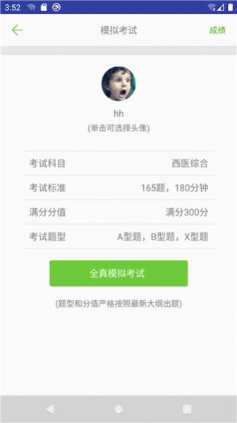 安卓医考真题app安卓版 v1.0app