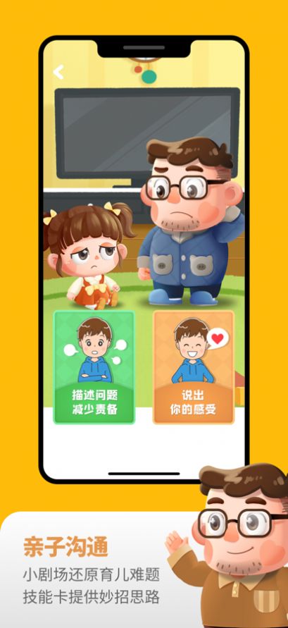 安卓悟空好习惯app官方最新版 v1.0.2app