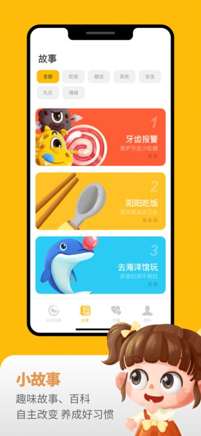 安卓悟空好习惯app官方最新版 v1.0.2软件下载