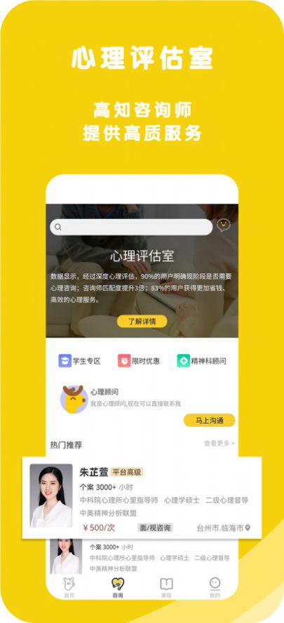 安卓心鹿心理app官网最新版 v1.0app