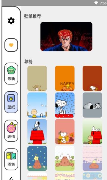 安卓漫川壁纸最新版app