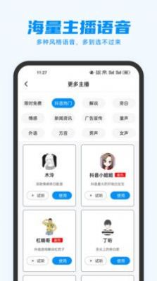 安卓指尖配音app官方版 v3.0.1app