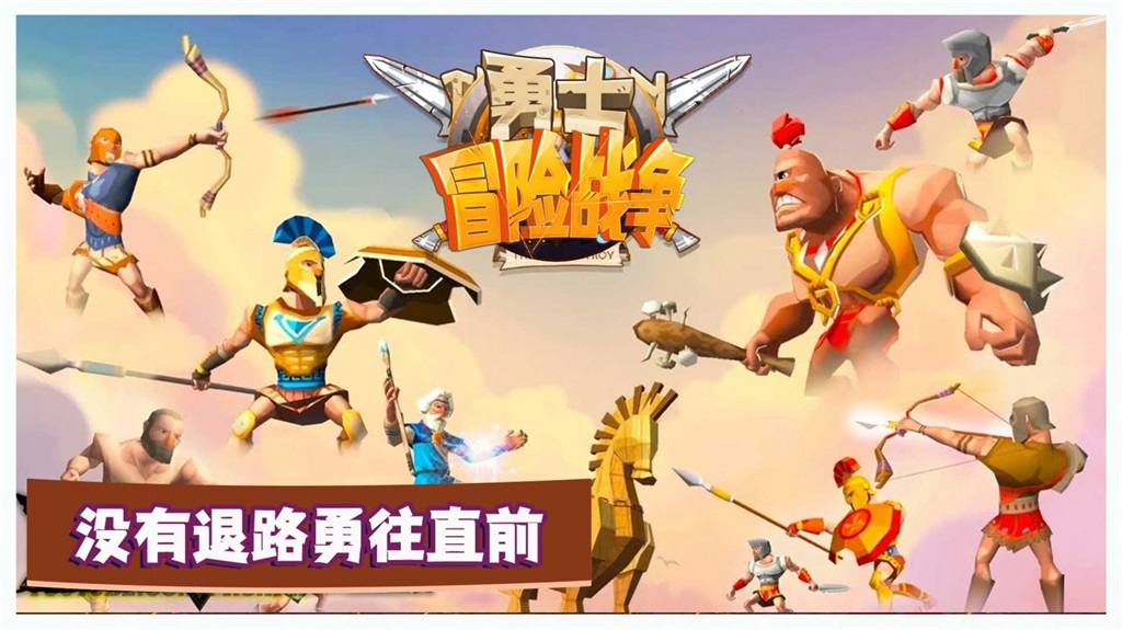 安卓勇士冒险战争最新版软件下载