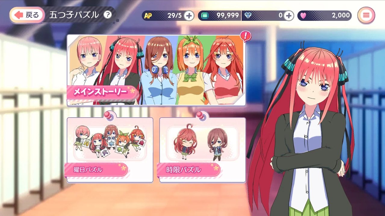 安卓五等分的新娘游戏安卓版 v1.9.238软件下载