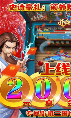 进击的赵云百万元宝版