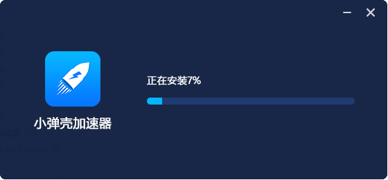 安卓小弹壳加速器 7.4.7软件下载