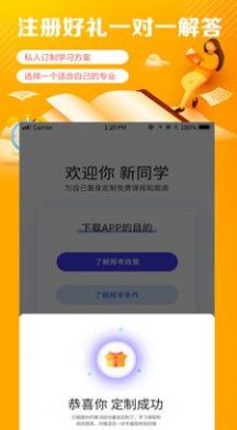 自考学题库app官方版 v1.2