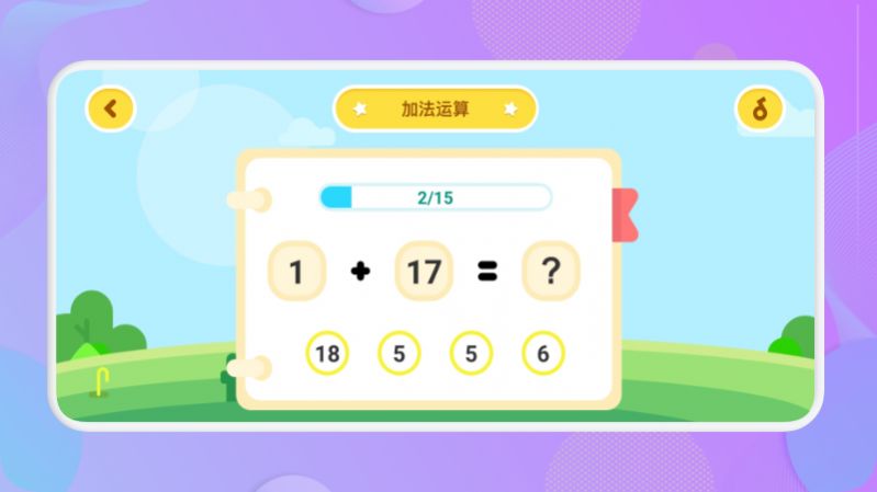 儿童算数app官方下载 v1.1