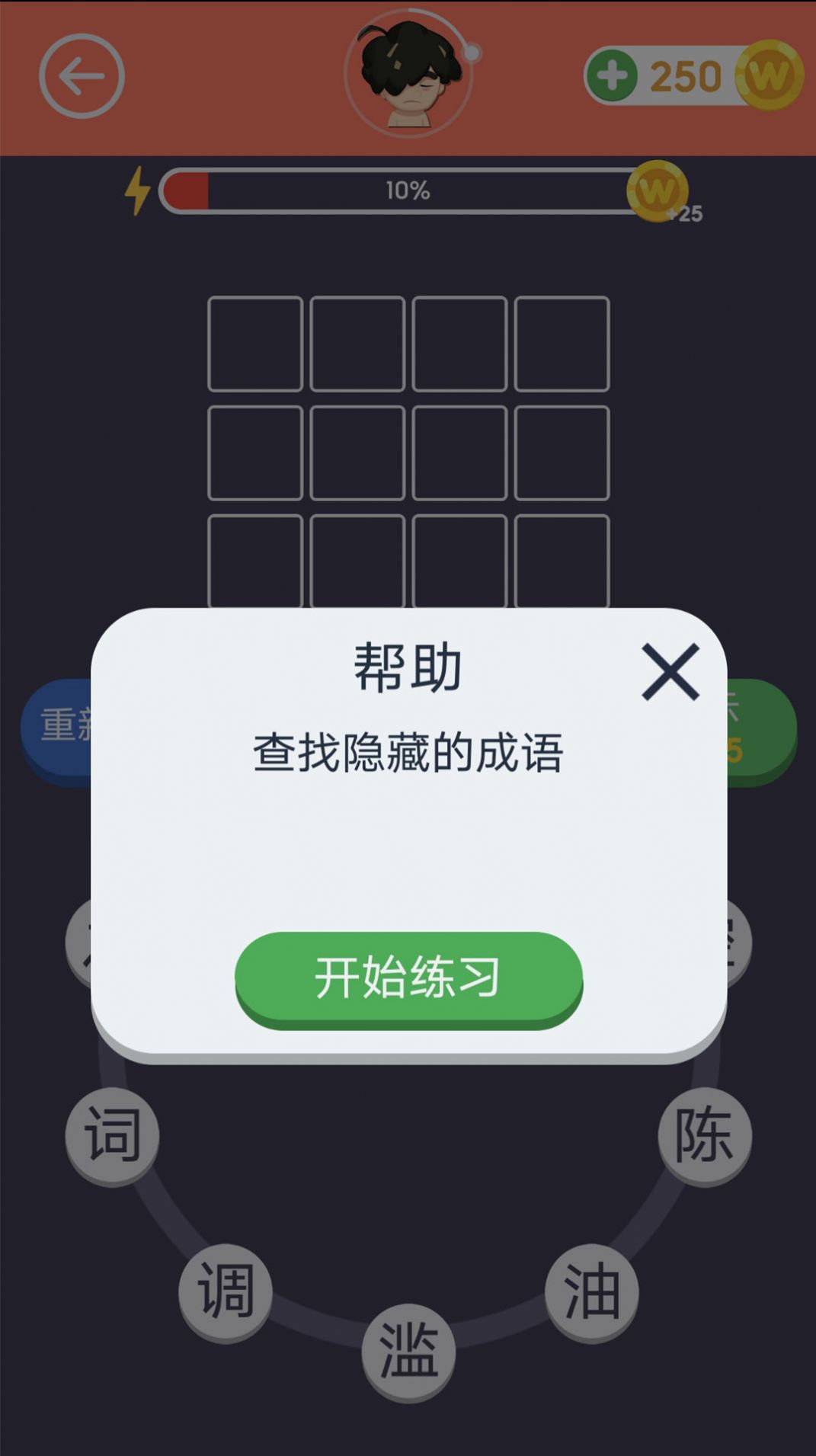 安卓画个成语学习app官方版 v1.0.05.09app