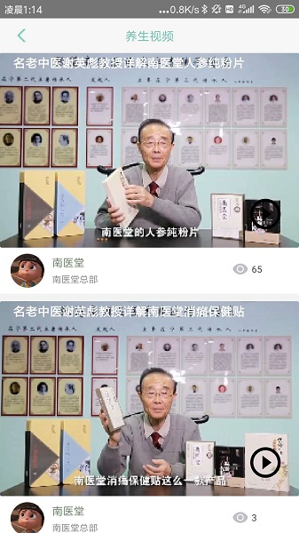 安卓南医堂安卓版app