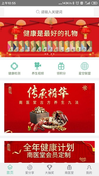 安卓南医堂安卓版软件下载