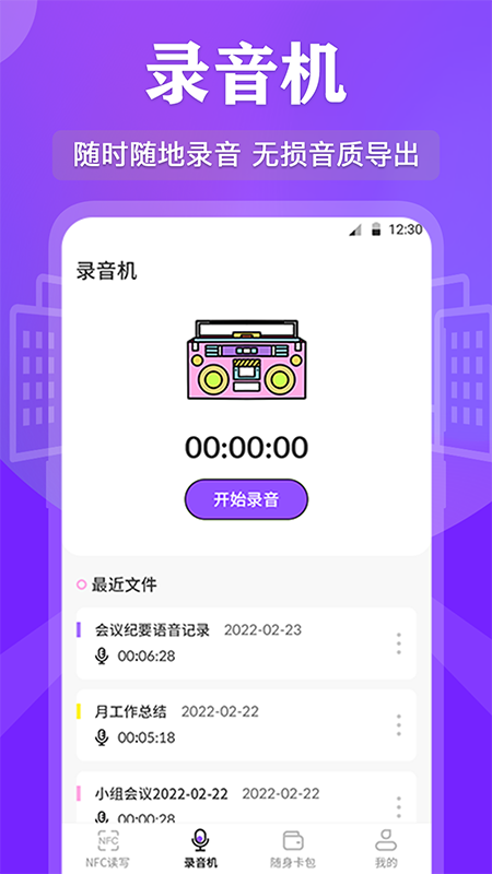 安卓nfc管家免费版app