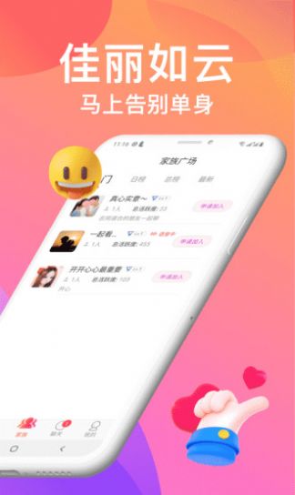 安卓美女聊天交友app手机版 v1.0.0app