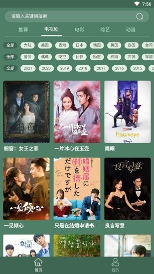 安卓天岳影视app