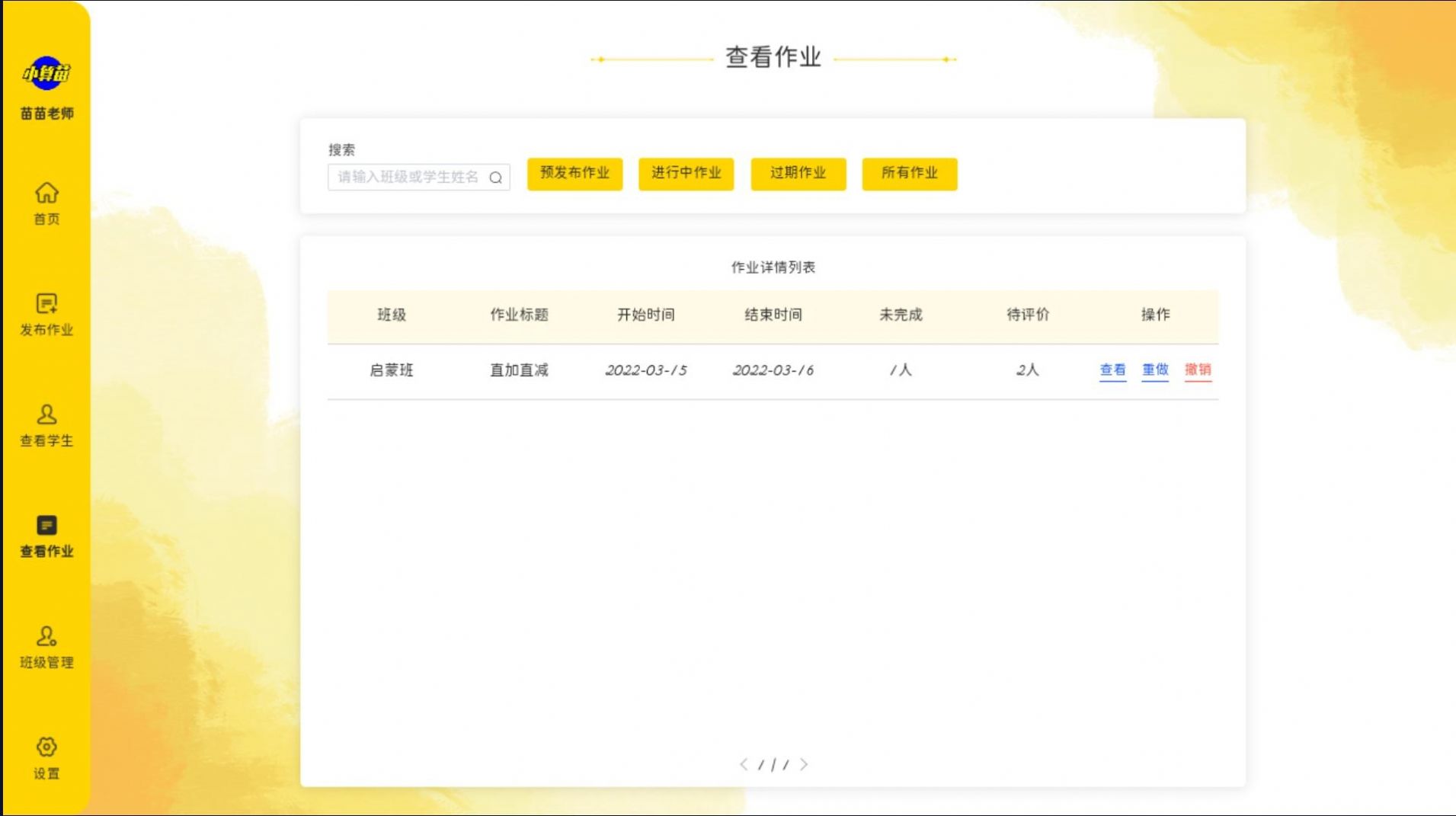 安卓珠心算教师端app最新版 v1.1.29软件下载