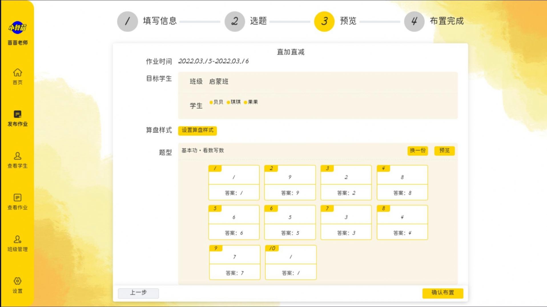 安卓珠心算教师端app最新版 v1.1.29app