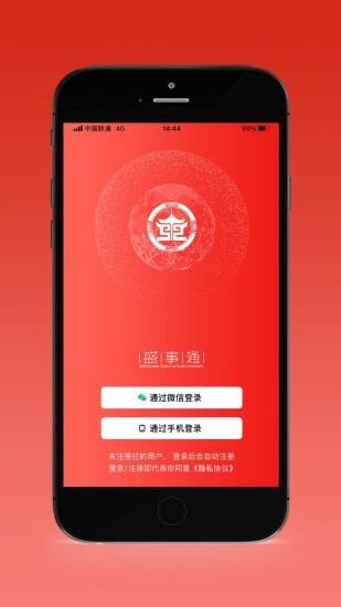 安卓盛事通 app免费下载app