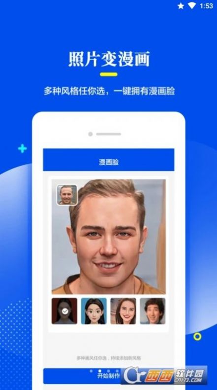 相片修复器工具下载