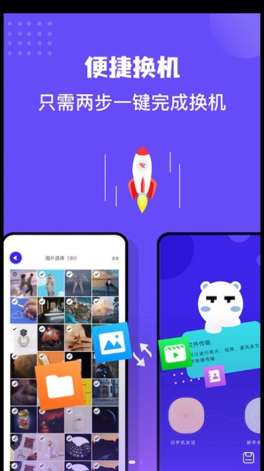 安卓同步传输助手app