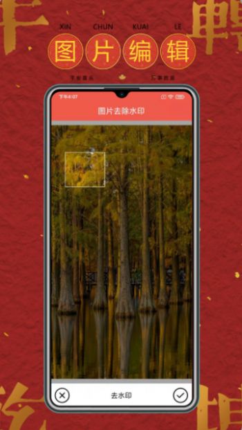 安卓去水印软件工具软件下载