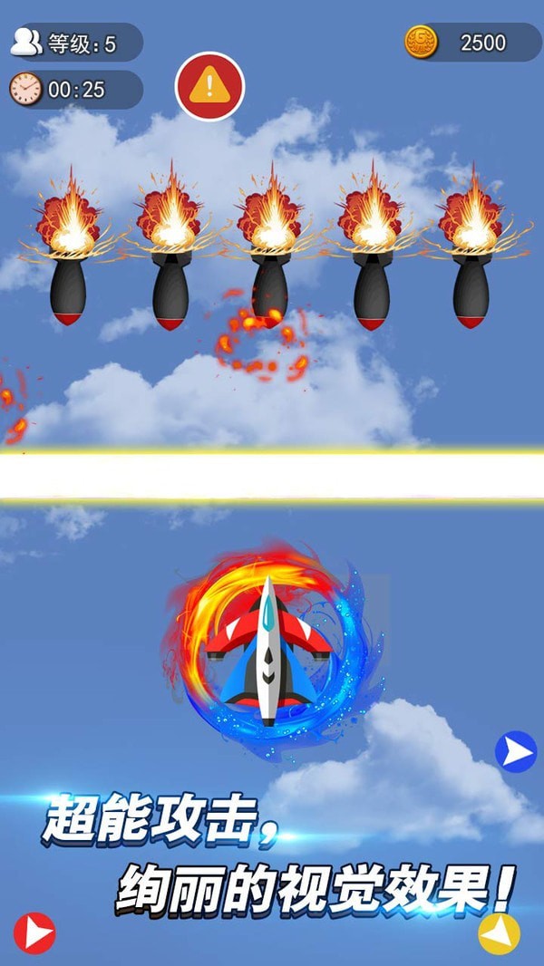 安卓迷你导弹免费版软件下载