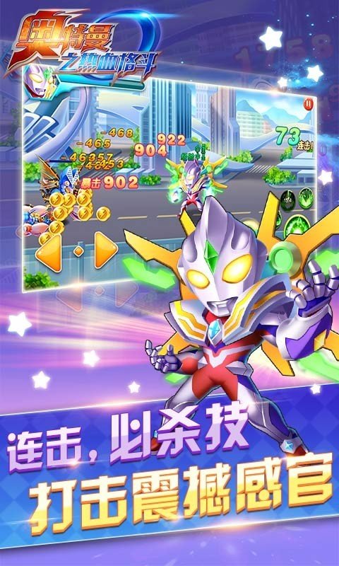 安卓奥特曼之热血格斗内购破解版3d软件下载