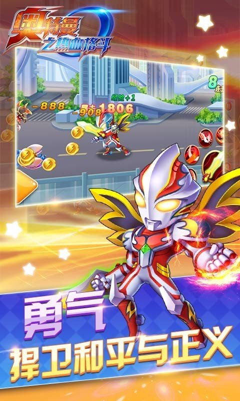 奥特曼之热血格斗内购破解版3d