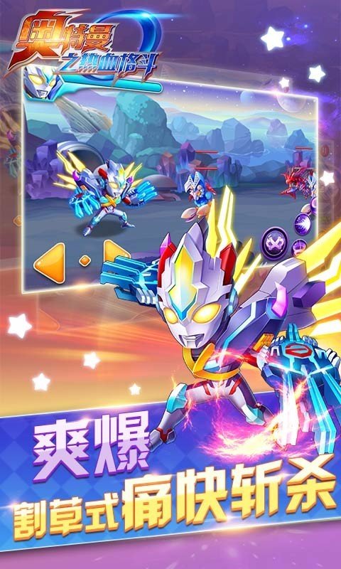 安卓奥特曼之热血格斗内购破解版3dapp