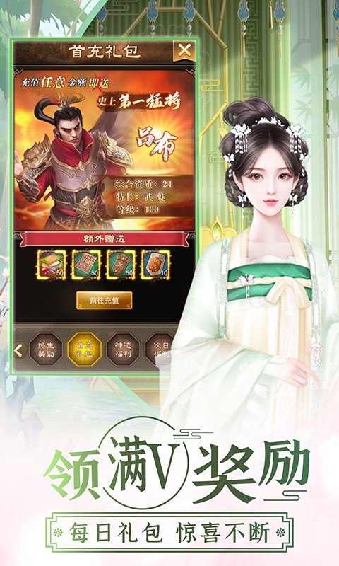 王者之心2福利版下载