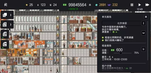 摩天大楼打造记破解汉化下载