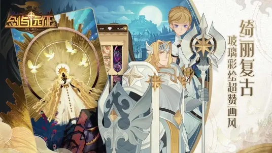 安卓剑与远征九游服 1.49.01软件下载