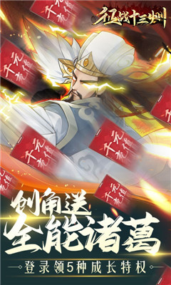 征战十三州下载