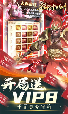 安卓征战十三州app