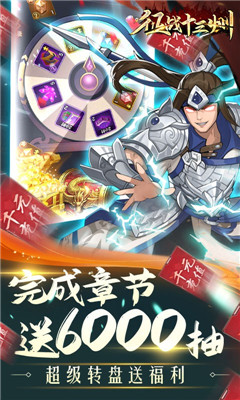 征战十三州送全能诸葛版