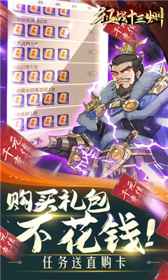 安卓征战十三州千元真充版软件下载