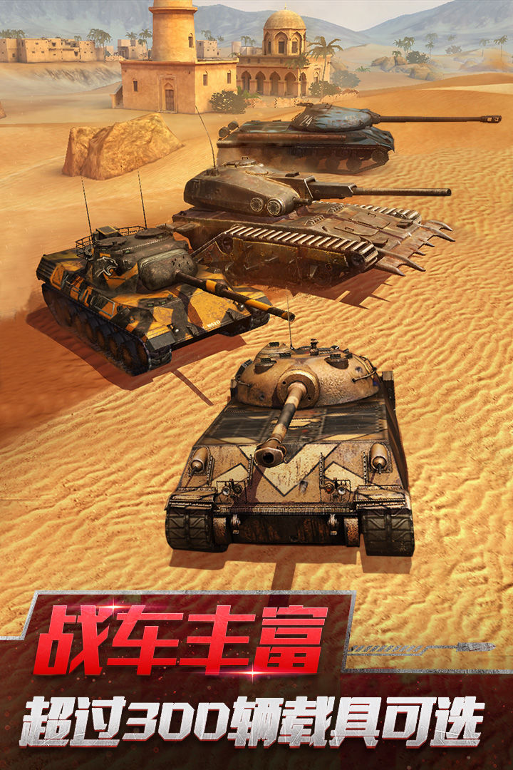 安卓坦克世界闪击战单机版app