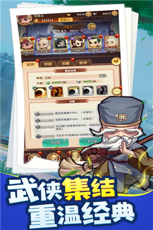 安卓全民武馆变态版软件下载