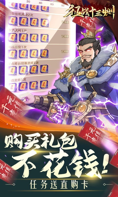 安卓征战十三州软件下载