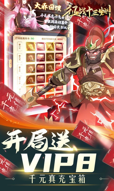 安卓征战十三州app