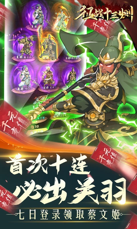 征战十三州app下载